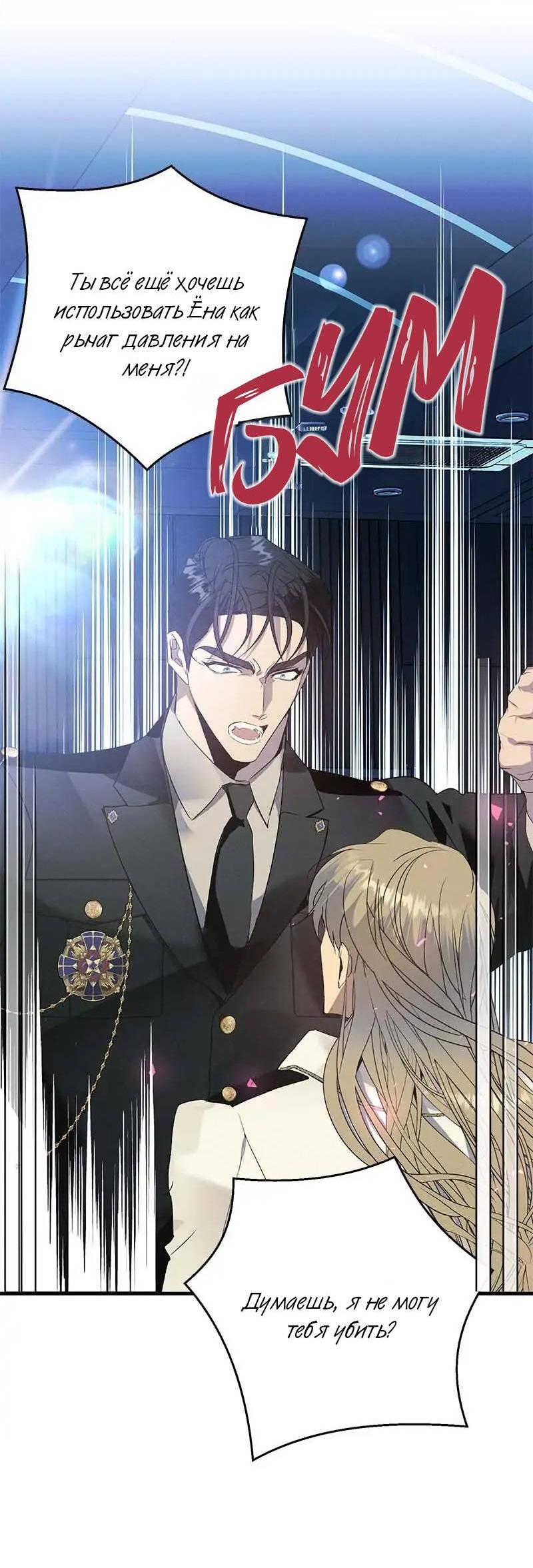 Манга Кодовое имя: Туман - Глава 68 Страница 42