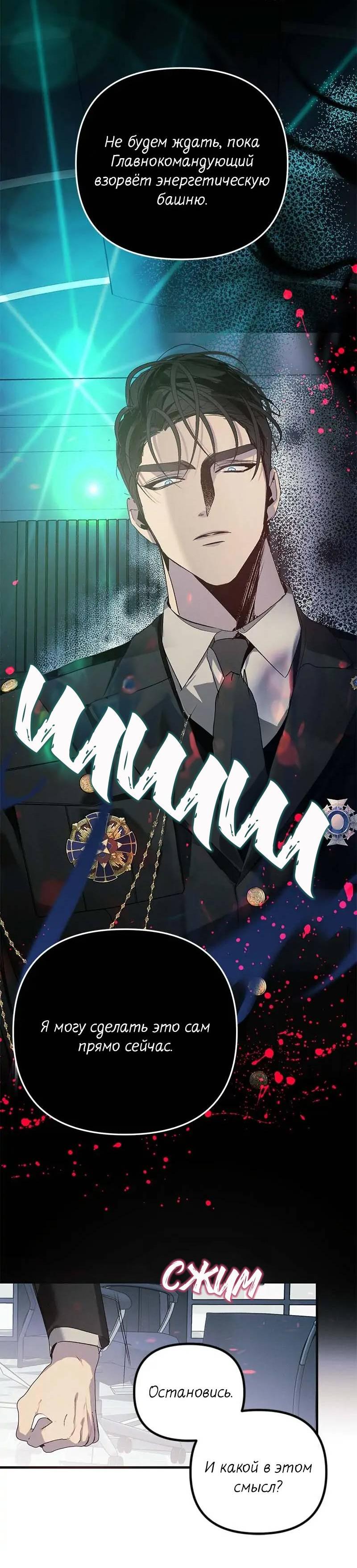 Манга Кодовое имя: Туман - Глава 68 Страница 34