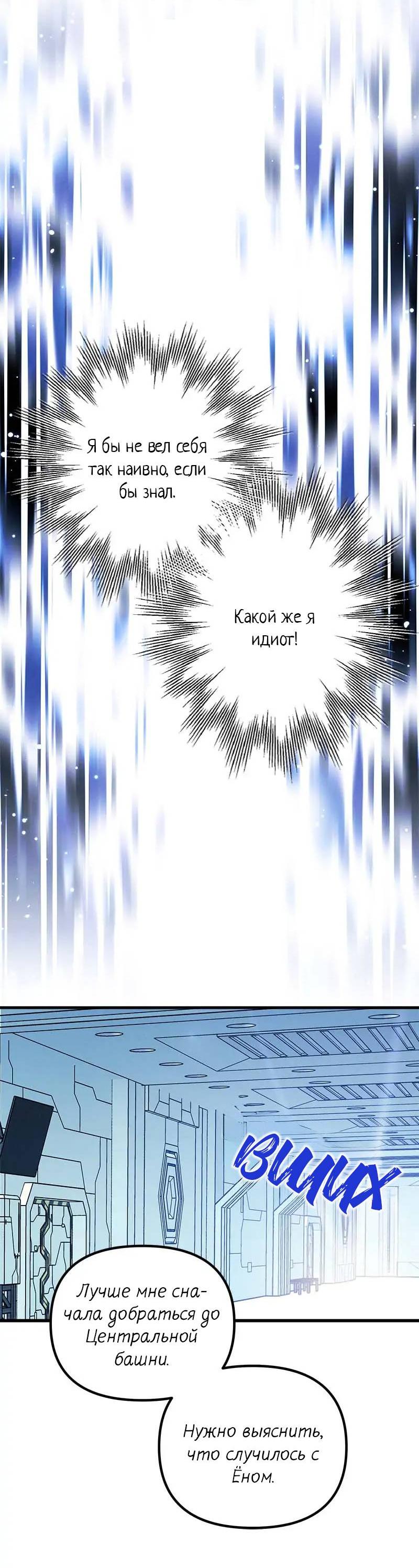 Манга Кодовое имя: Туман - Глава 68 Страница 14