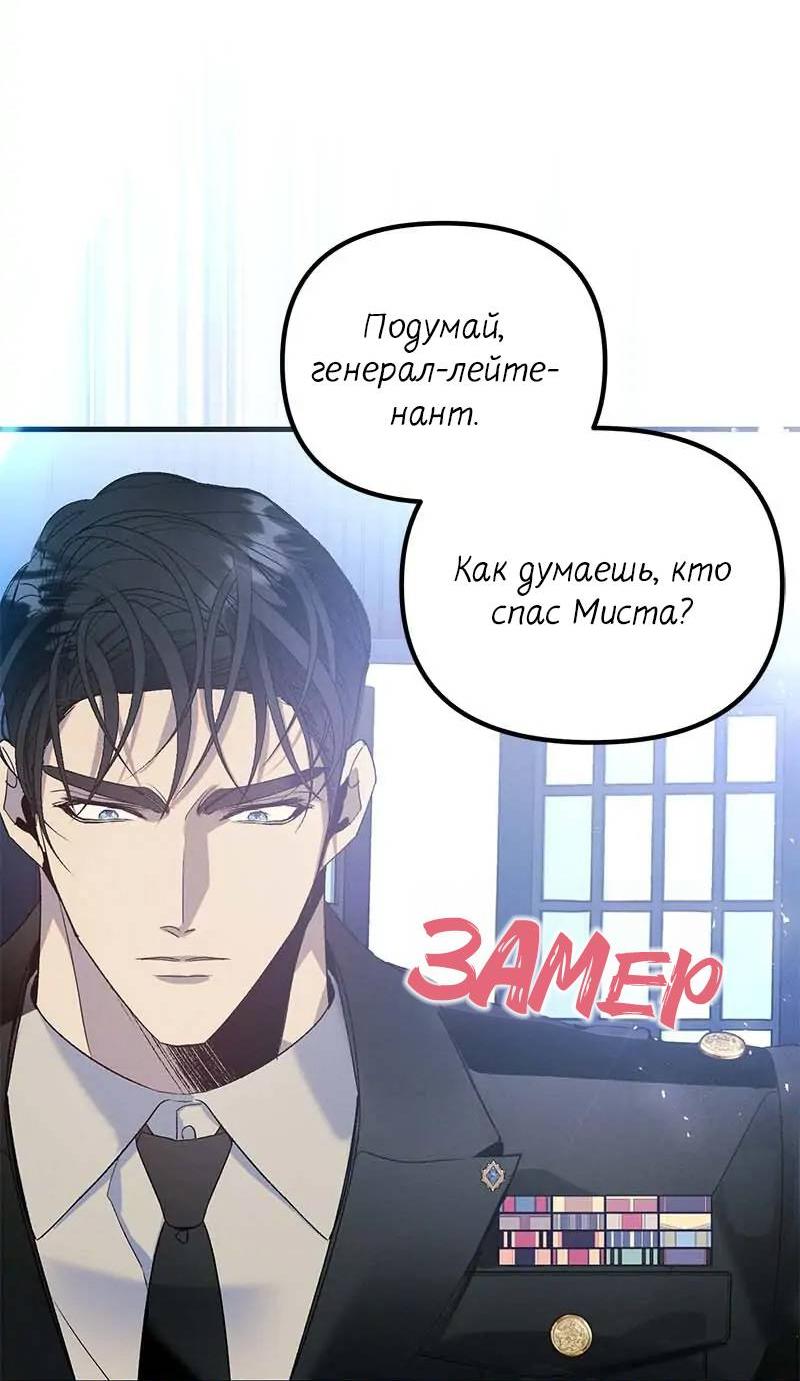 Манга Кодовое имя: Туман - Глава 68 Страница 38