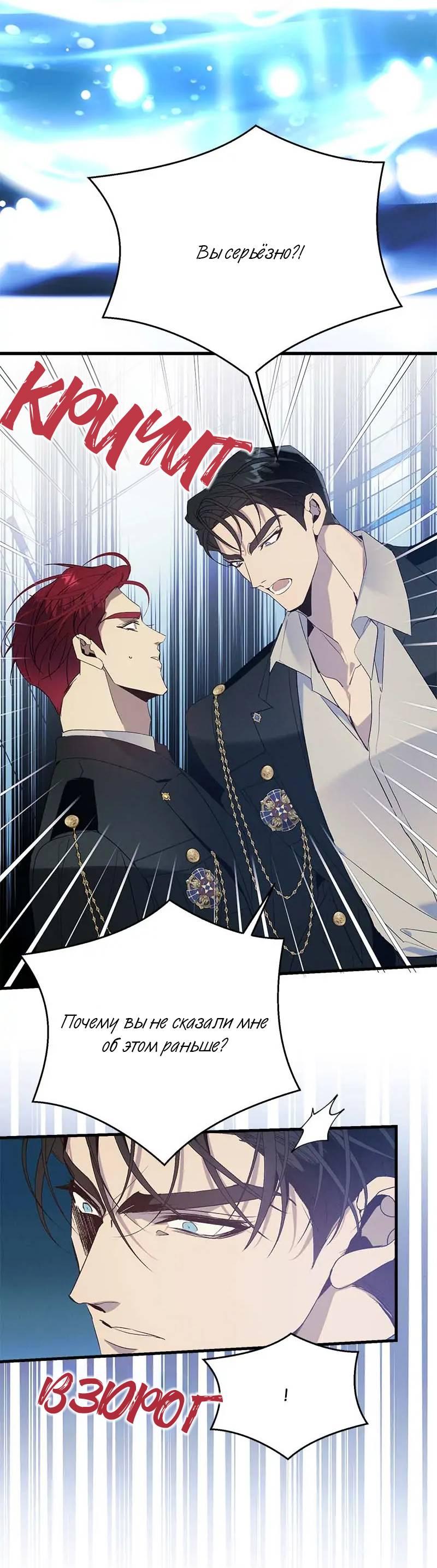 Манга Кодовое имя: Туман - Глава 68 Страница 12