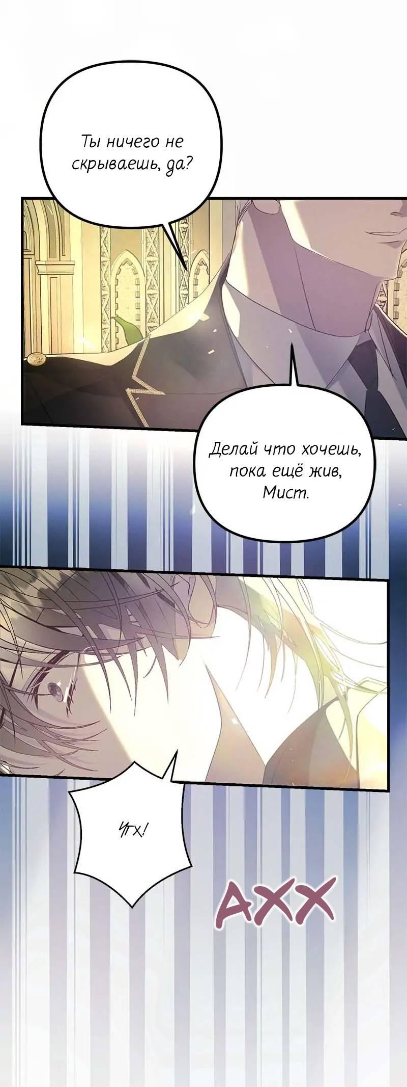 Манга Кодовое имя: Туман - Глава 67 Страница 19