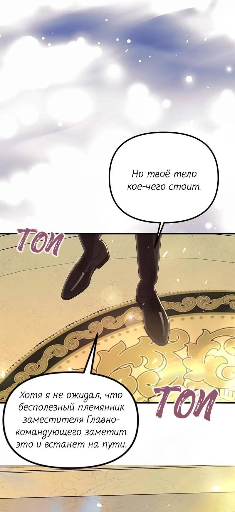 Манга Кодовое имя: Туман - Глава 67 Страница 13