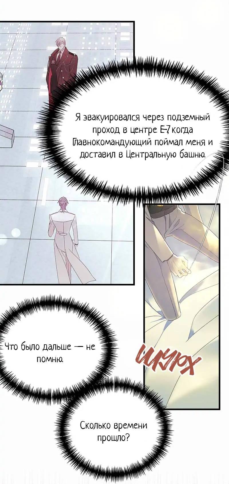 Манга Кодовое имя: Туман - Глава 67 Страница 2