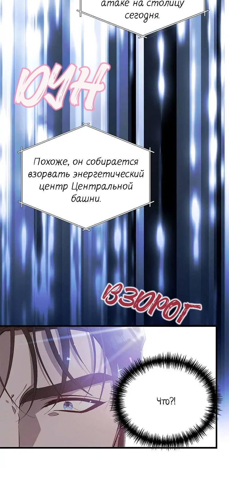 Манга Кодовое имя: Туман - Глава 67 Страница 34