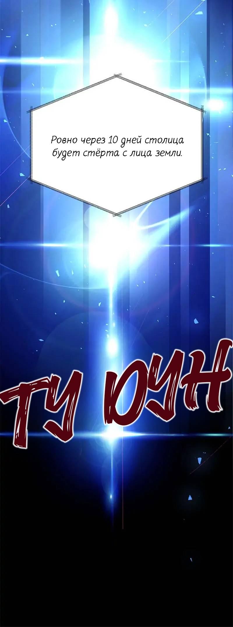 Манга Кодовое имя: Туман - Глава 67 Страница 38