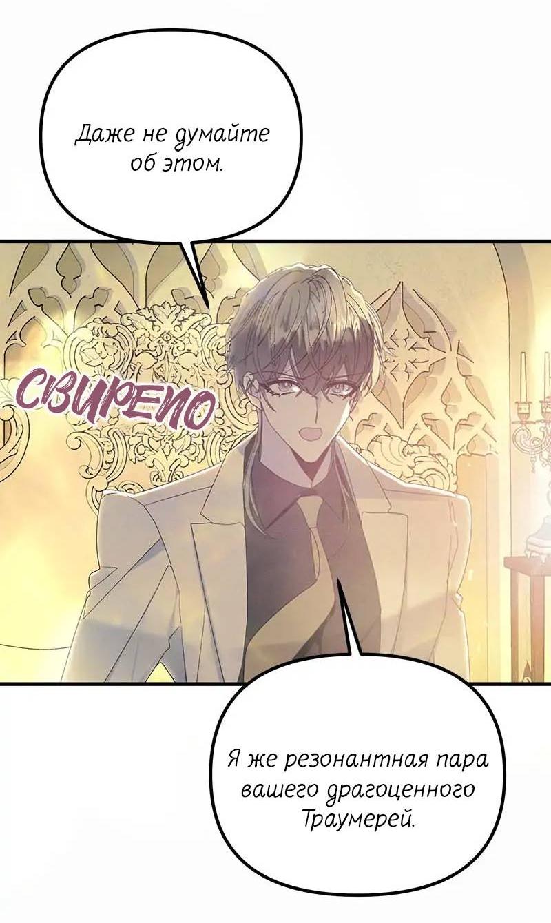 Манга Кодовое имя: Туман - Глава 67 Страница 10