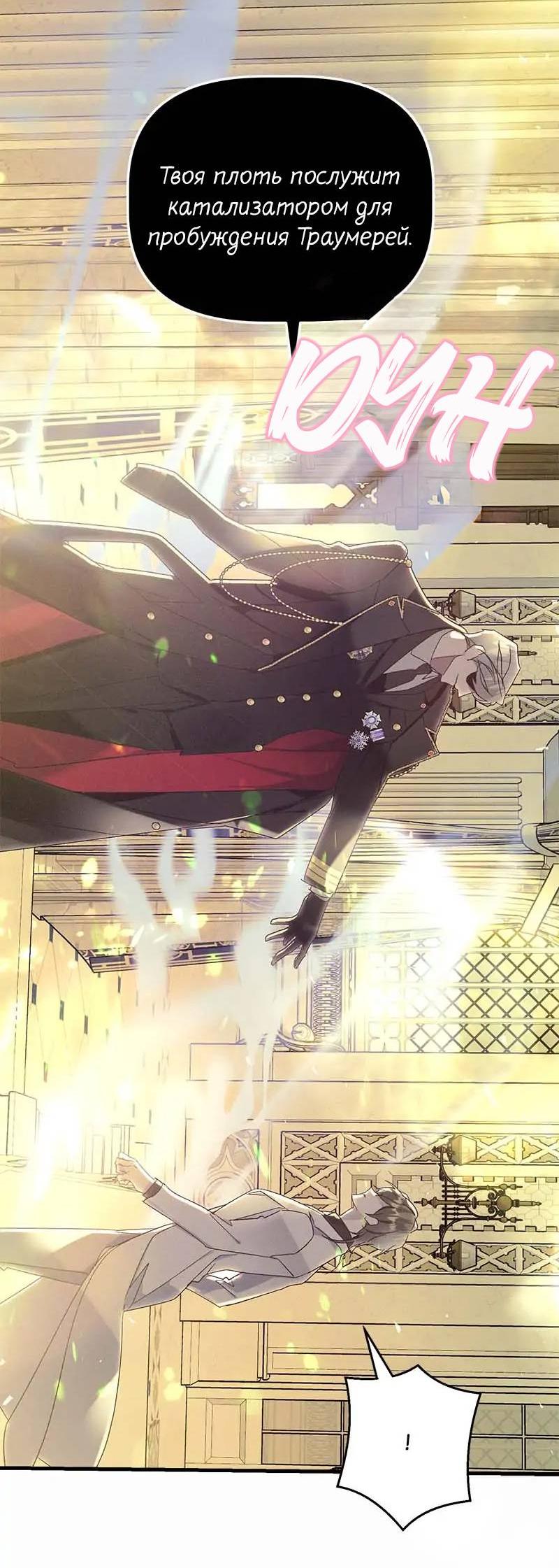 Манга Кодовое имя: Туман - Глава 67 Страница 14