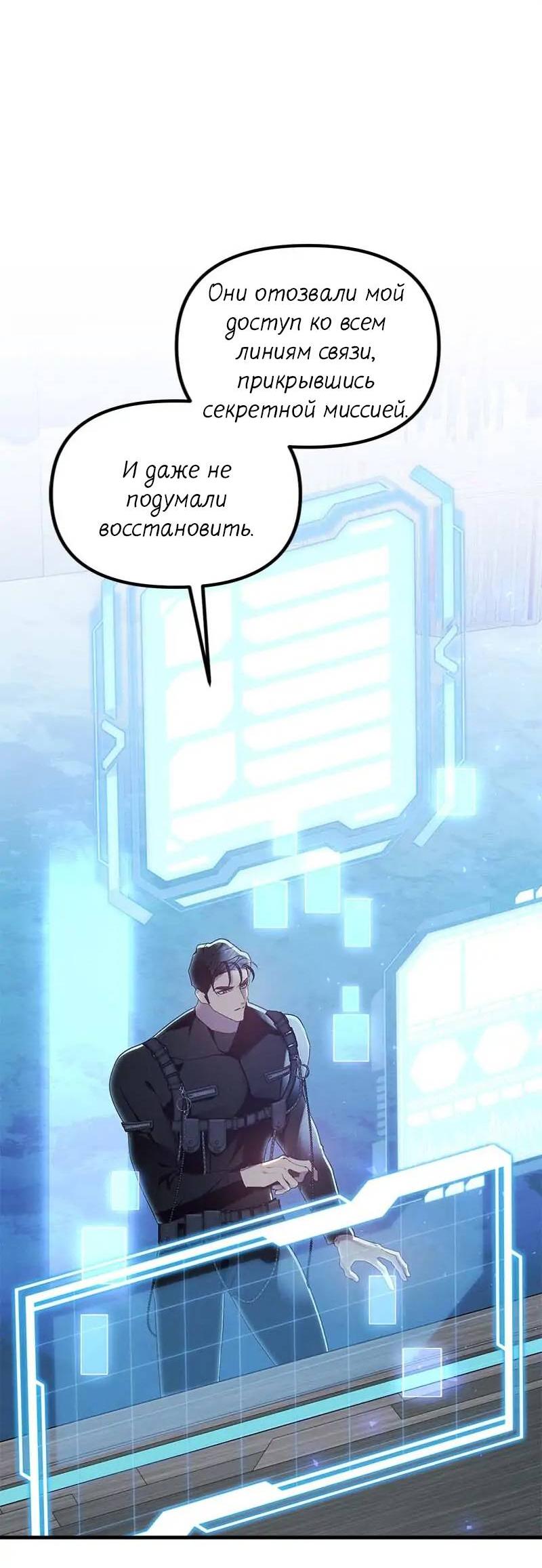 Манга Кодовое имя: Туман - Глава 67 Страница 42