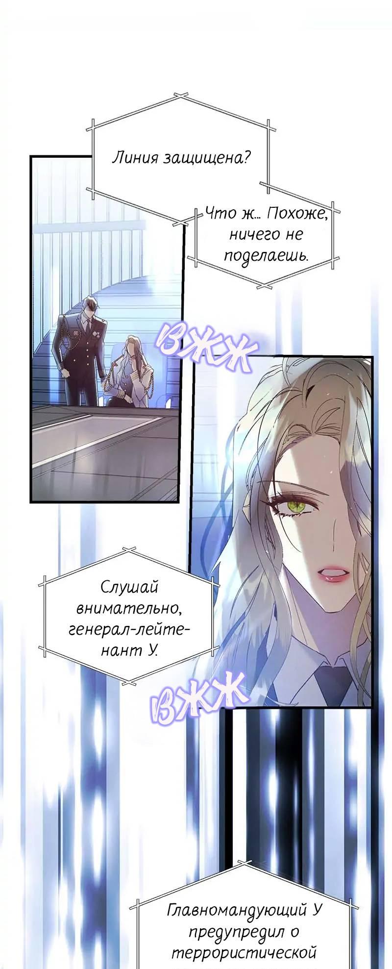 Манга Кодовое имя: Туман - Глава 67 Страница 33