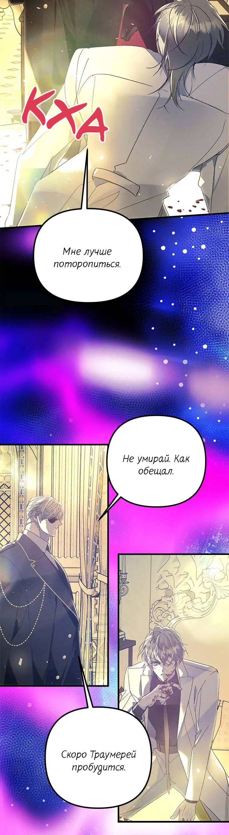 Манга Кодовое имя: Туман - Глава 67 Страница 22