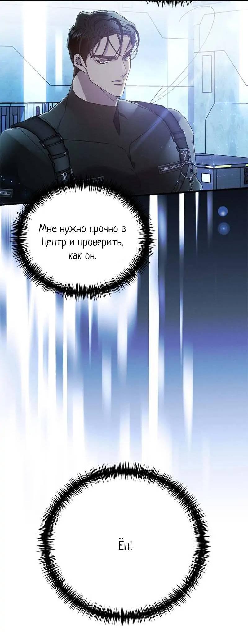 Манга Кодовое имя: Туман - Глава 67 Страница 45