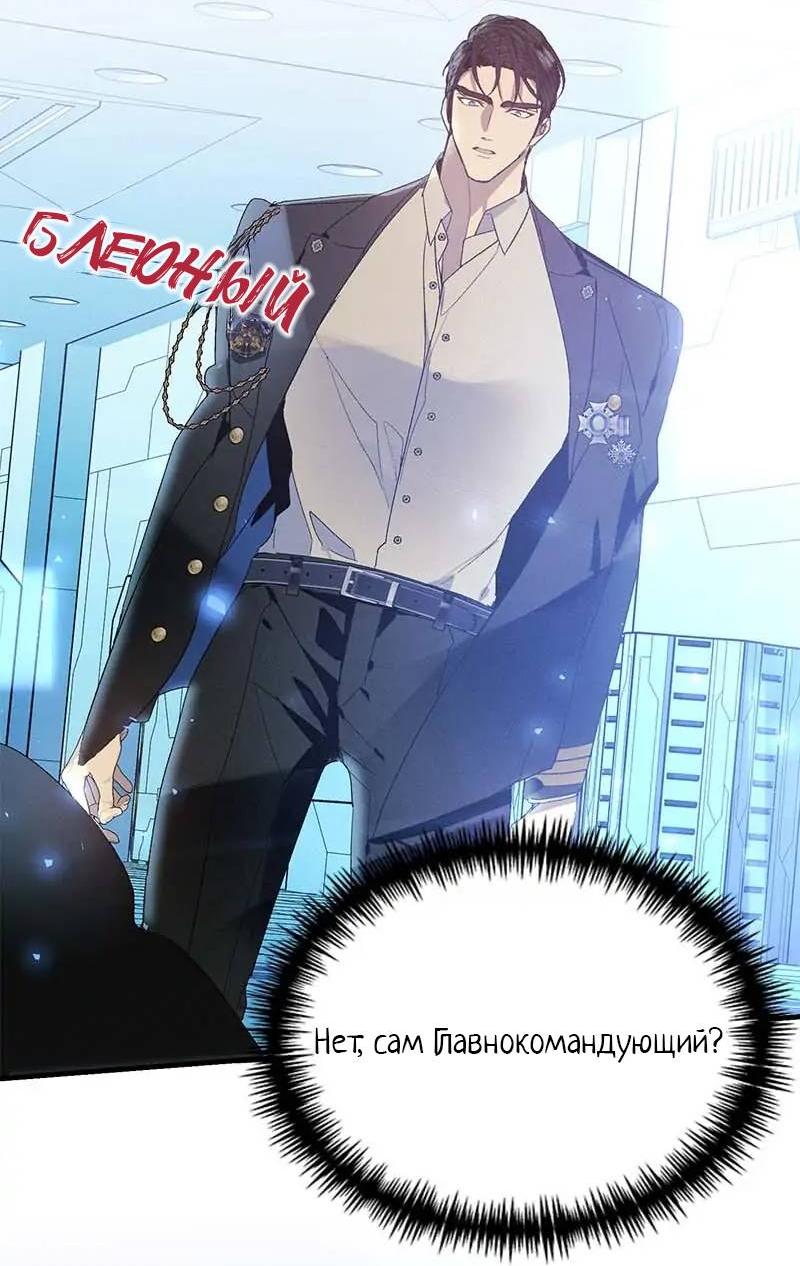 Манга Кодовое имя: Туман - Глава 67 Страница 50
