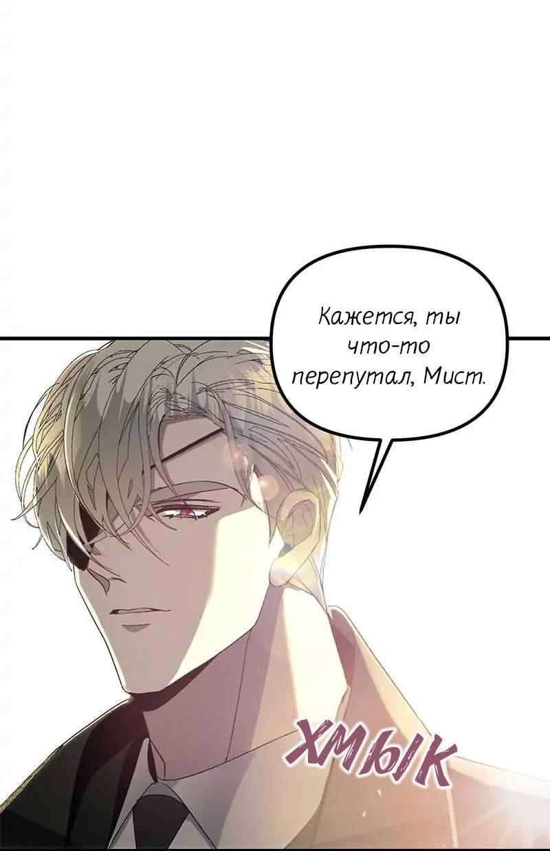 Манга Кодовое имя: Туман - Глава 67 Страница 11