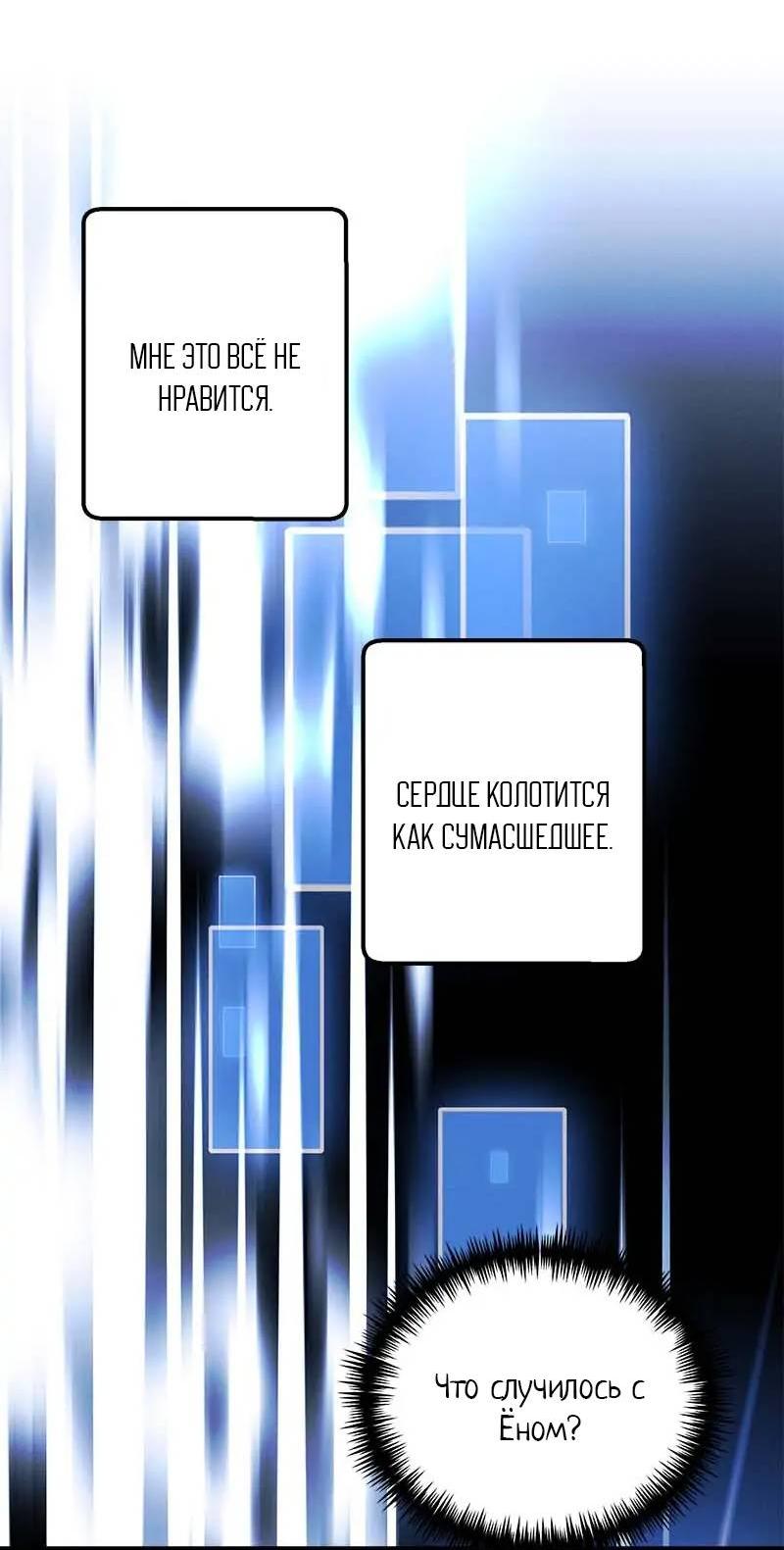 Манга Кодовое имя: Туман - Глава 67 Страница 44