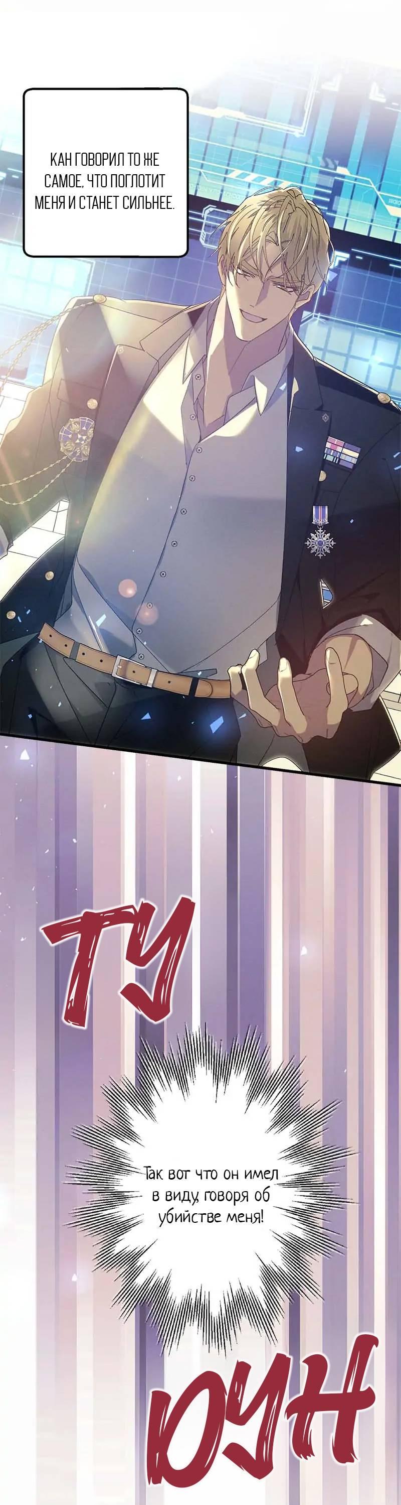 Манга Кодовое имя: Туман - Глава 67 Страница 15