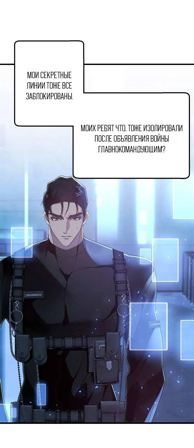 Манга Кодовое имя: Туман - Глава 67 Страница 43