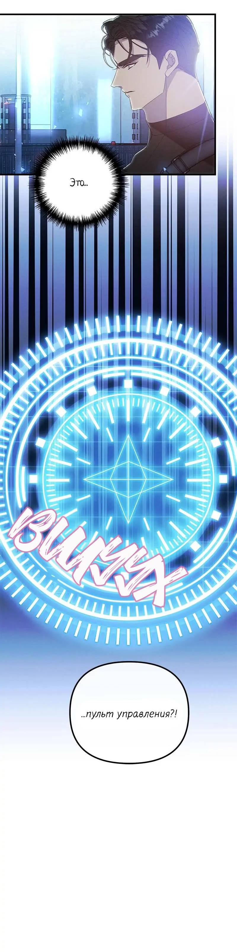 Манга Кодовое имя: Туман - Глава 67 Страница 28