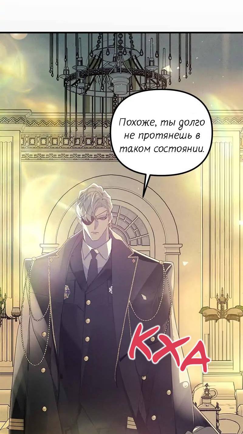 Манга Кодовое имя: Туман - Глава 67 Страница 21