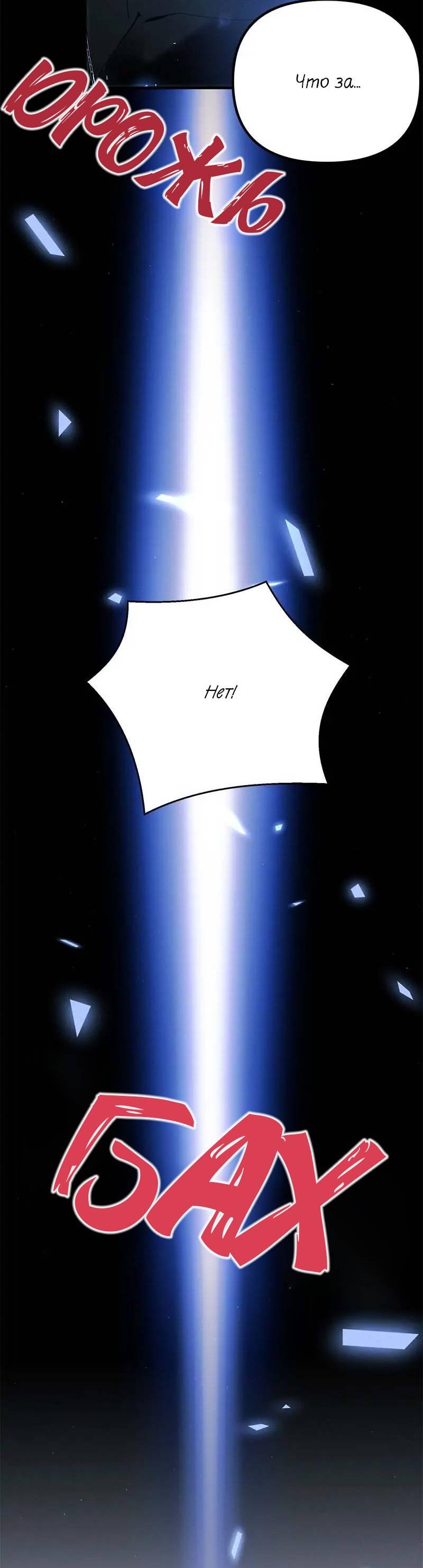 Манга Кодовое имя: Туман - Глава 67 Страница 40