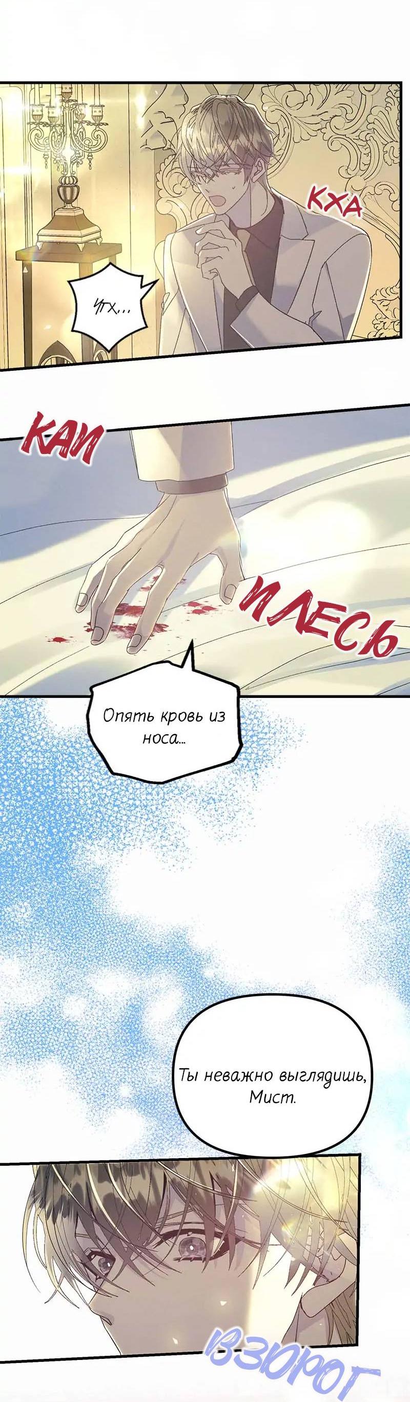 Манга Кодовое имя: Туман - Глава 67 Страница 6