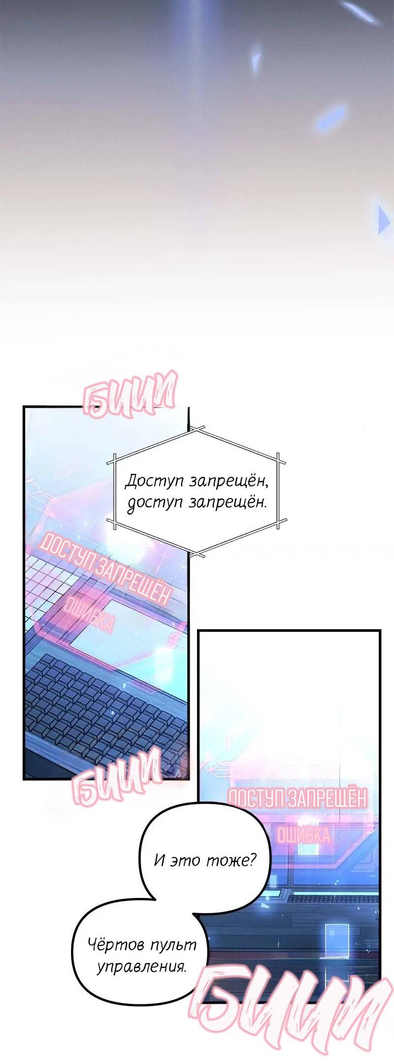 Манга Кодовое имя: Туман - Глава 67 Страница 41