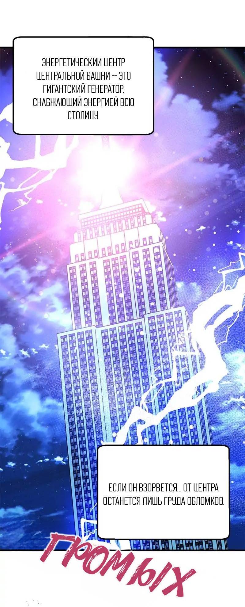 Манга Кодовое имя: Туман - Глава 67 Страница 35