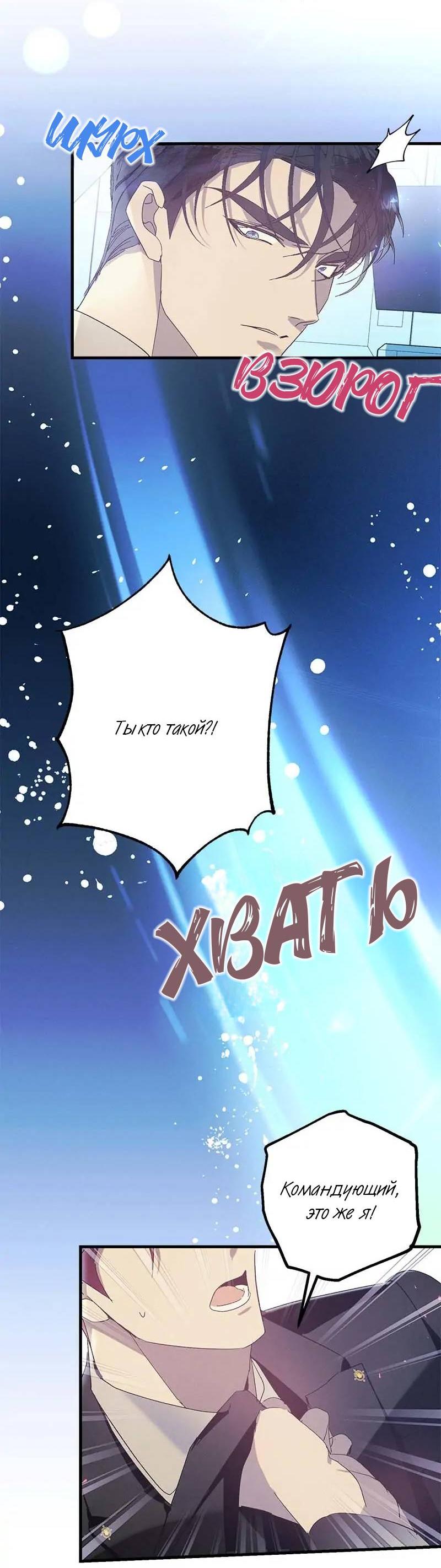 Манга Кодовое имя: Туман - Глава 67 Страница 51