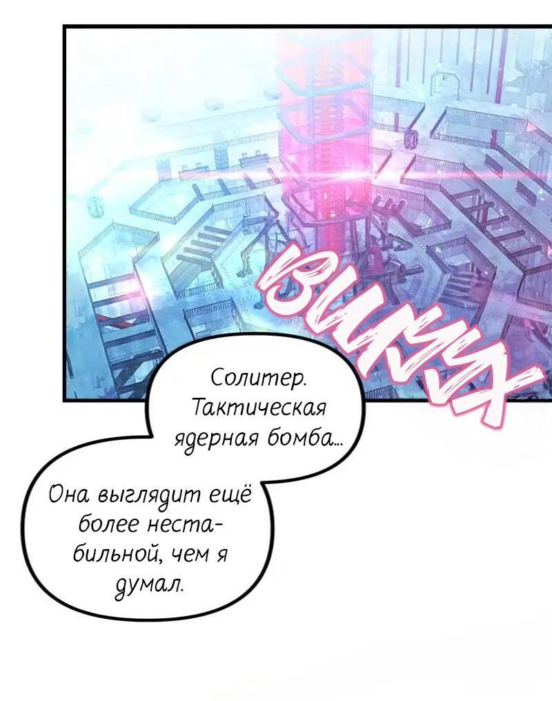 Манга Кодовое имя: Туман - Глава 67 Страница 25