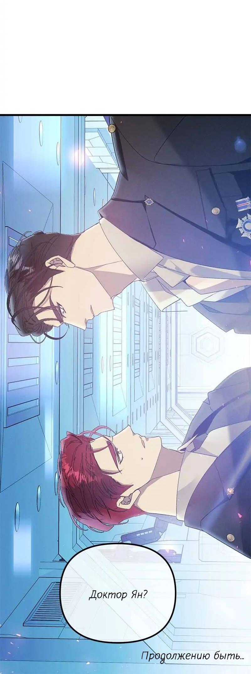 Манга Кодовое имя: Туман - Глава 67 Страница 52