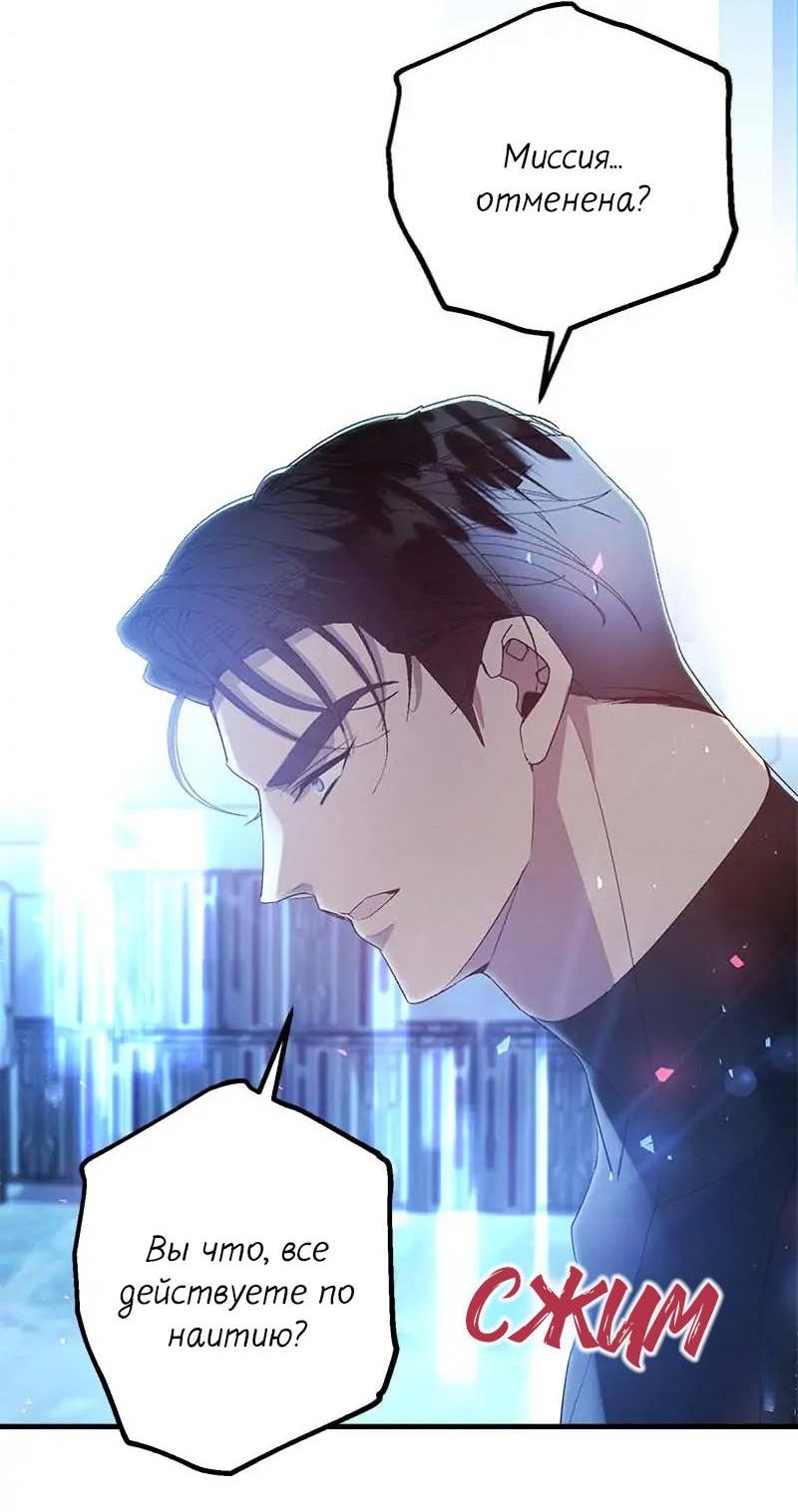 Манга Кодовое имя: Туман - Глава 67 Страница 32