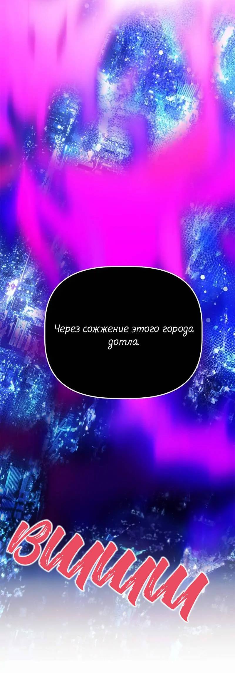 Манга Кодовое имя: Туман - Глава 67 Страница 23