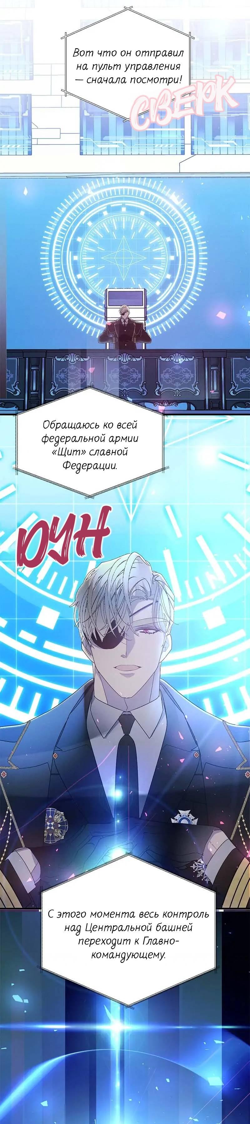 Манга Кодовое имя: Туман - Глава 67 Страница 37