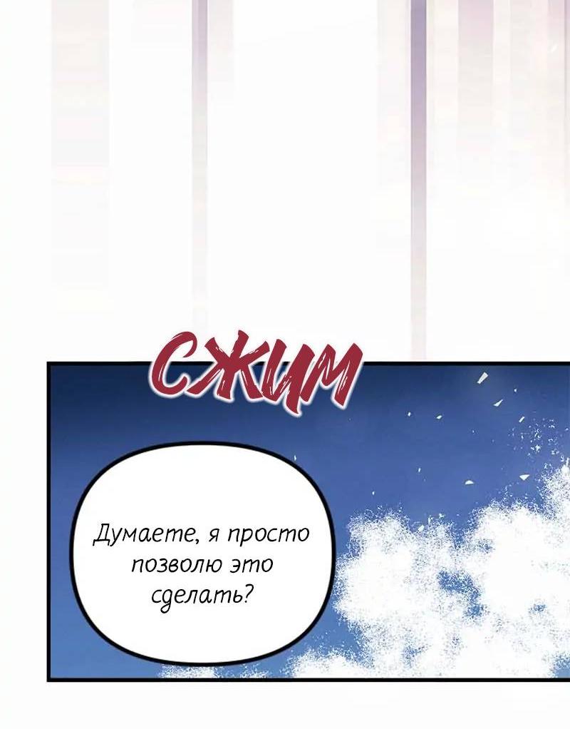 Манга Кодовое имя: Туман - Глава 67 Страница 16