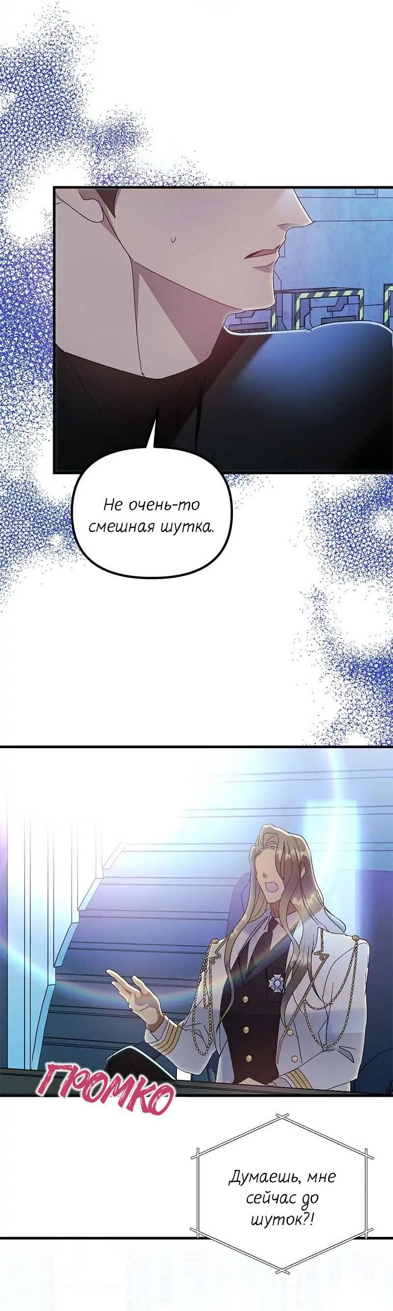 Манга Кодовое имя: Туман - Глава 67 Страница 36