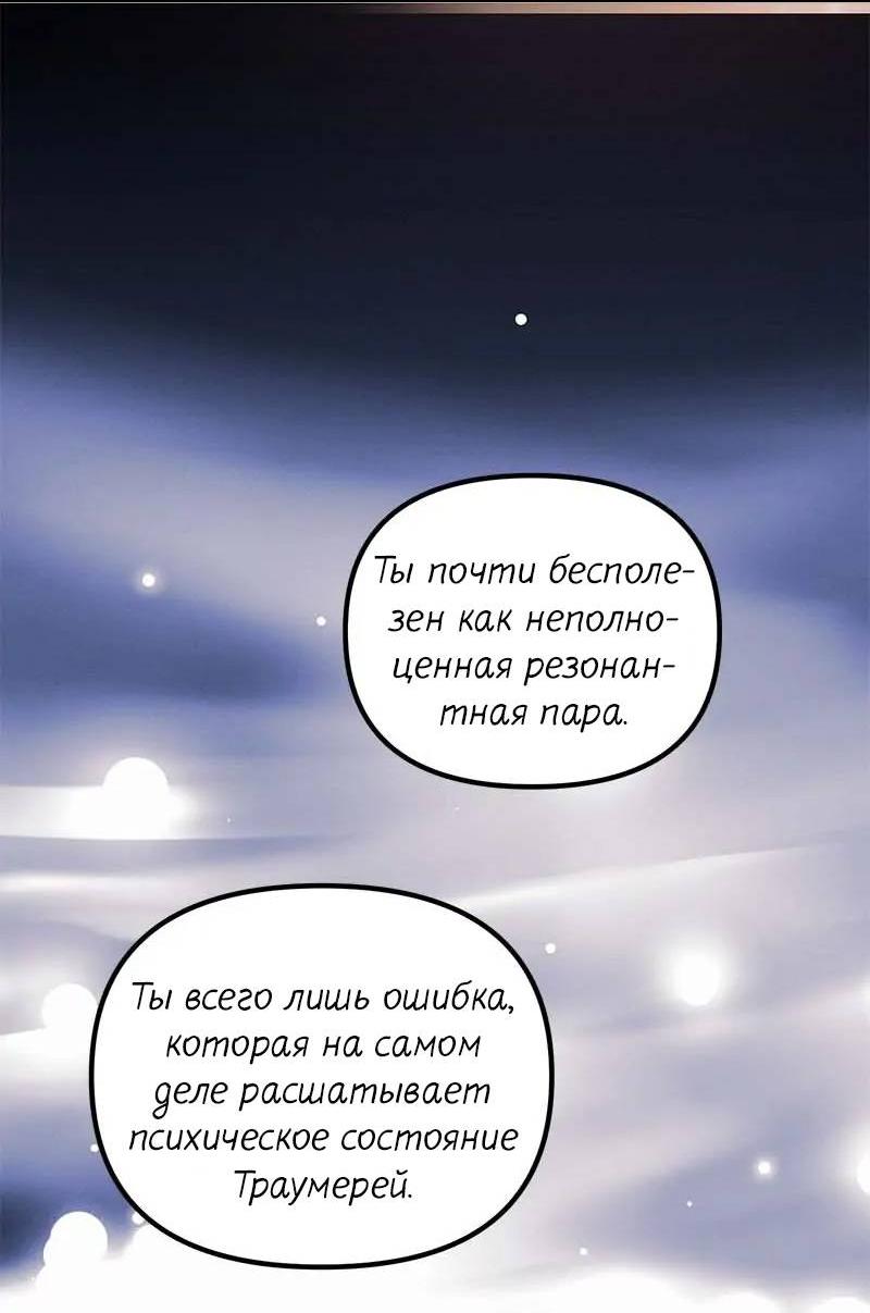 Манга Кодовое имя: Туман - Глава 67 Страница 12