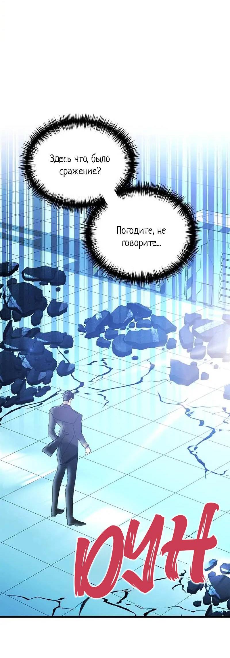 Манга Кодовое имя: Туман - Глава 67 Страница 48