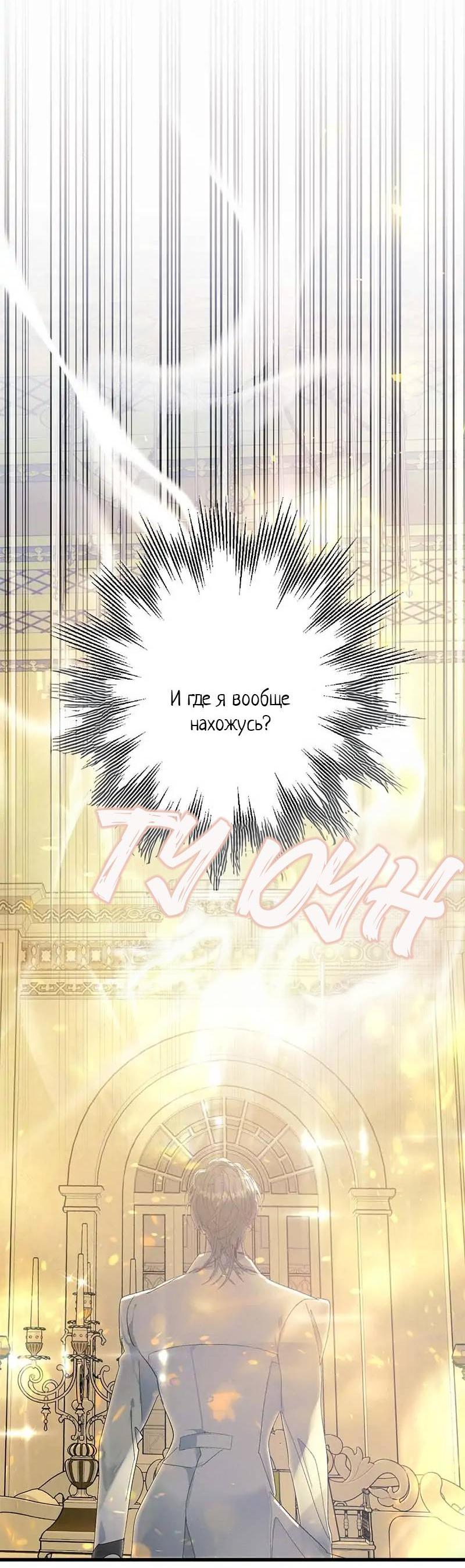 Манга Кодовое имя: Туман - Глава 67 Страница 3