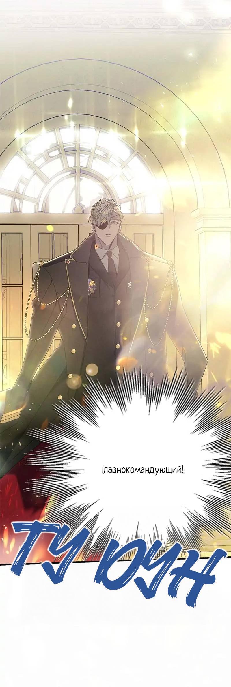 Манга Кодовое имя: Туман - Глава 67 Страница 7