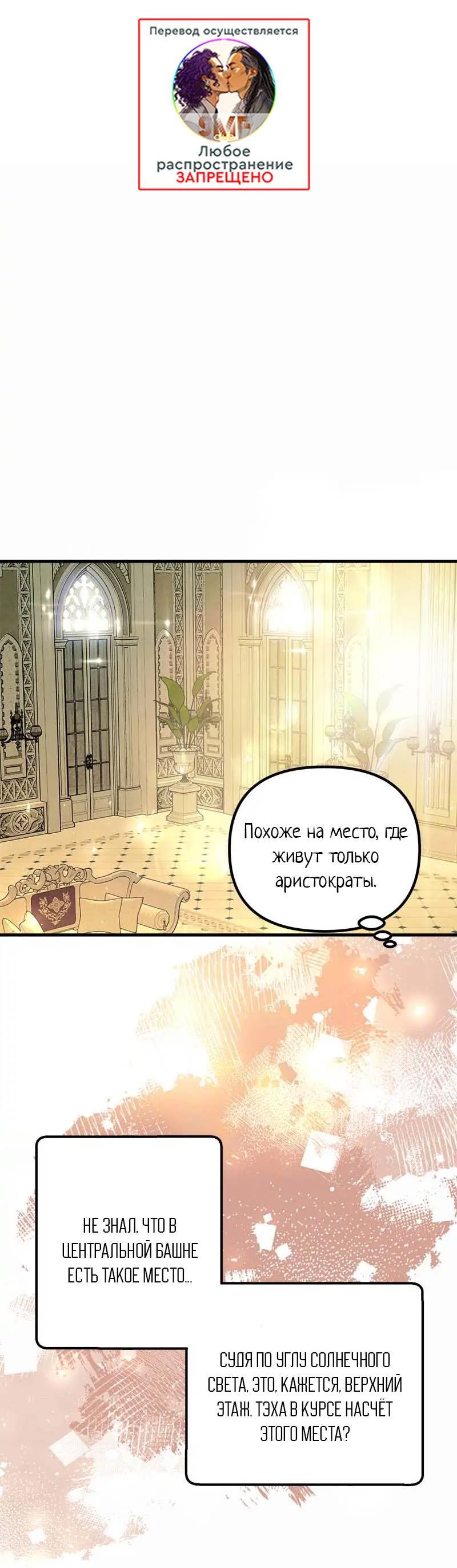 Манга Кодовое имя: Туман - Глава 67 Страница 5