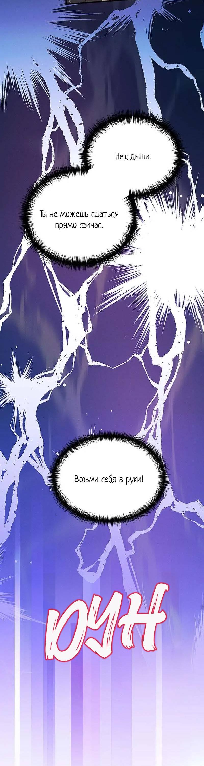 Манга Кодовое имя: Туман - Глава 66 Страница 36