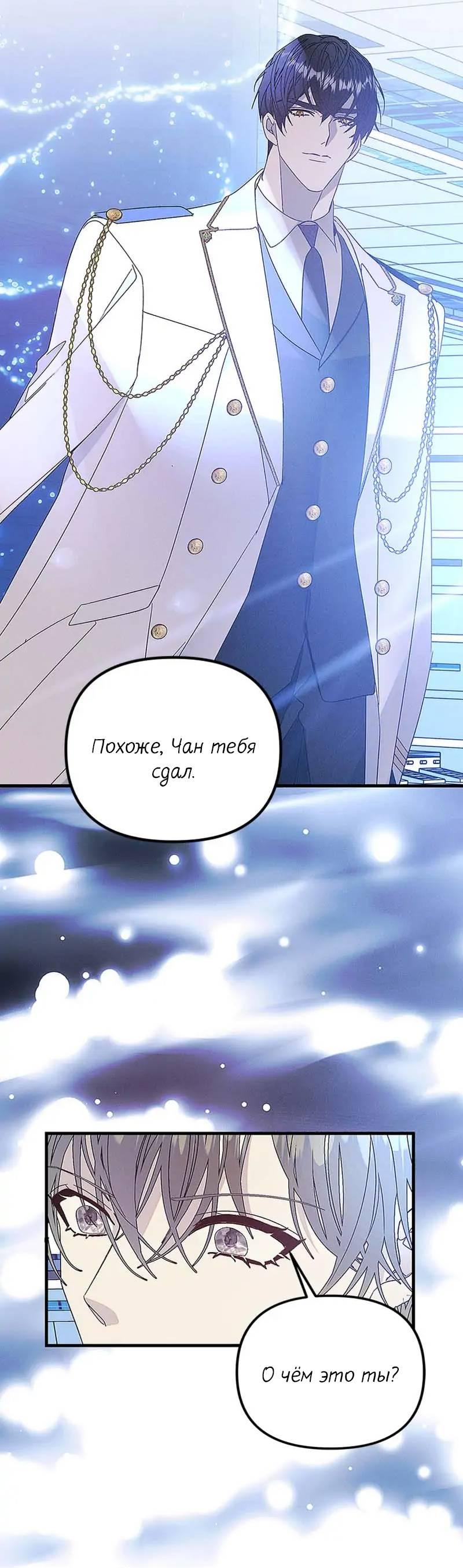 Манга Кодовое имя: Туман - Глава 66 Страница 28