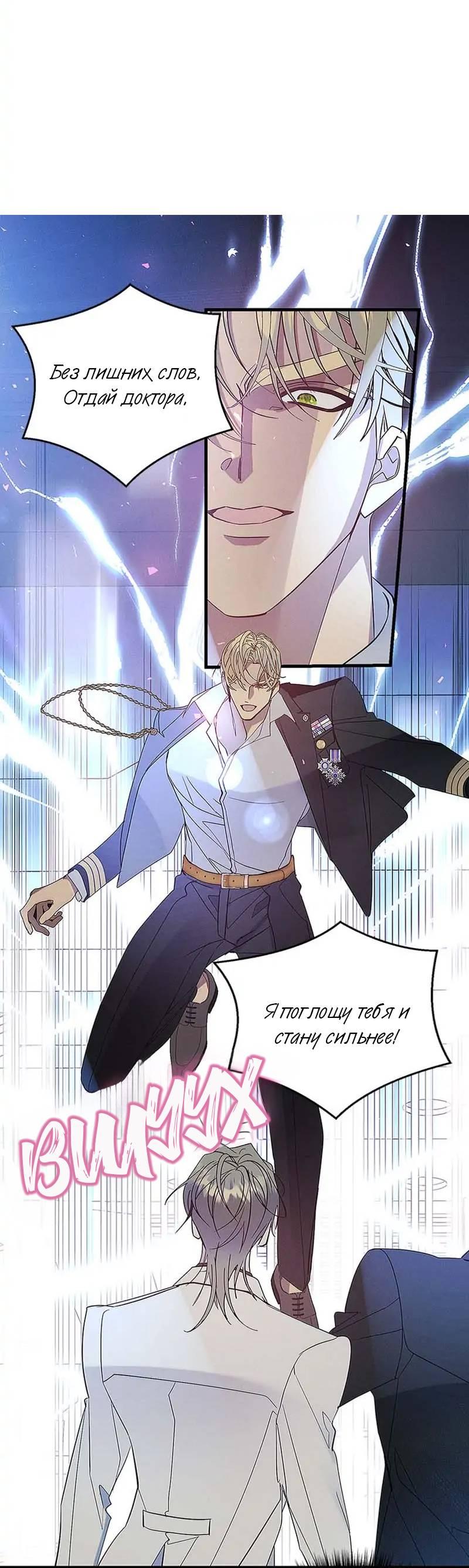 Манга Кодовое имя: Туман - Глава 66 Страница 8