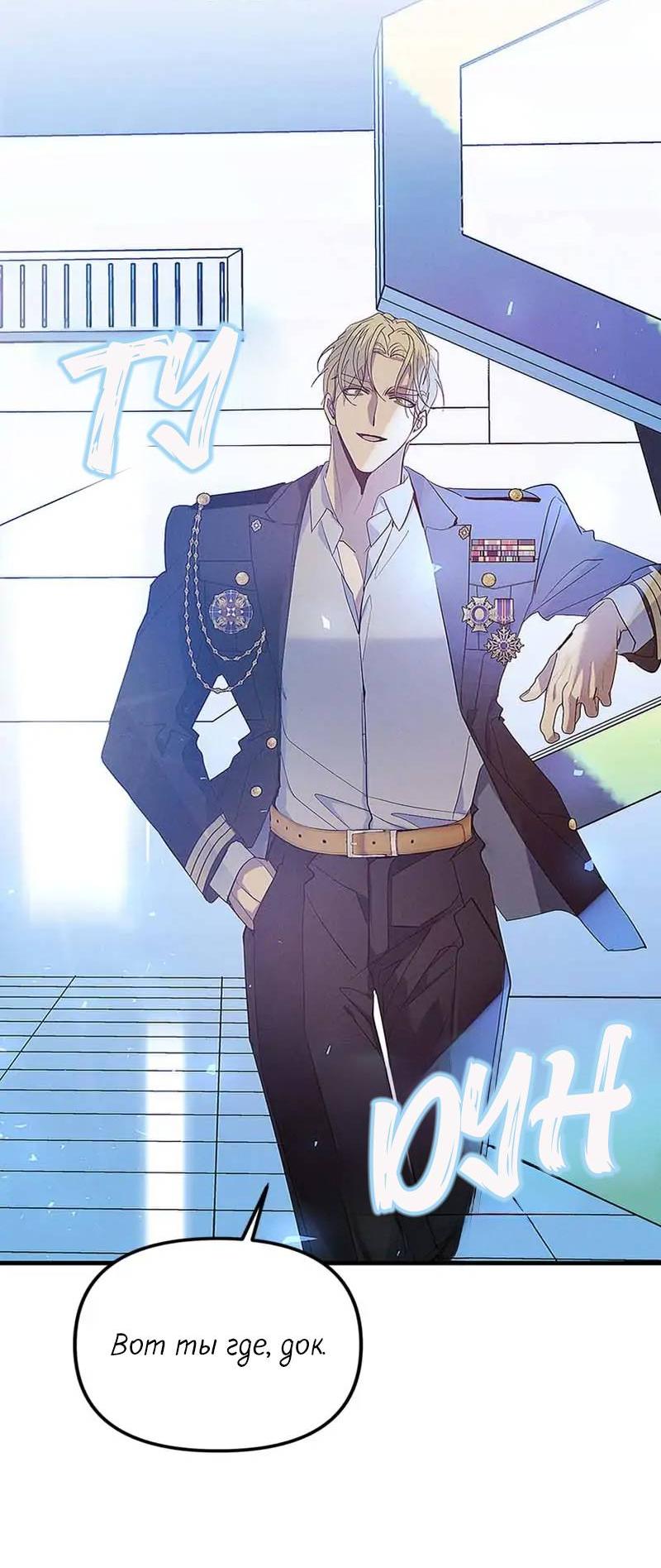 Манга Кодовое имя: Туман - Глава 66 Страница 2