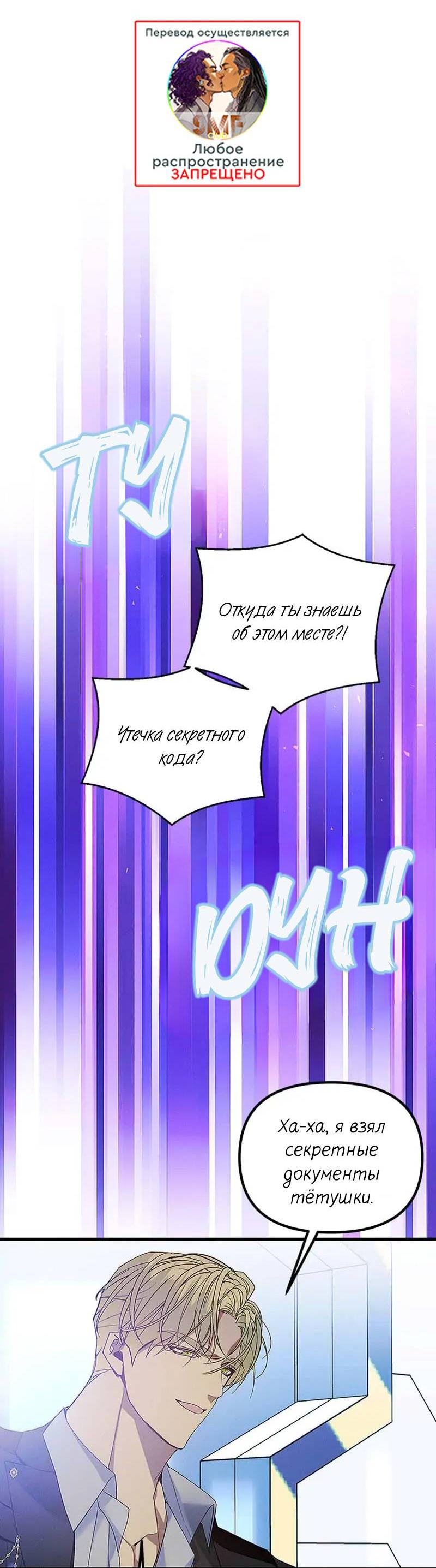 Манга Кодовое имя: Туман - Глава 66 Страница 5