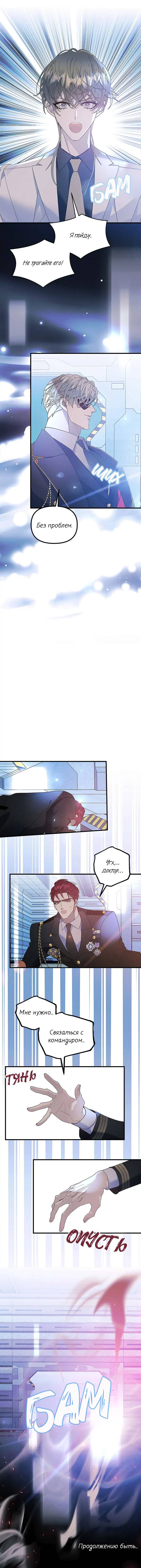 Манга Кодовое имя: Туман - Глава 66 Страница 44