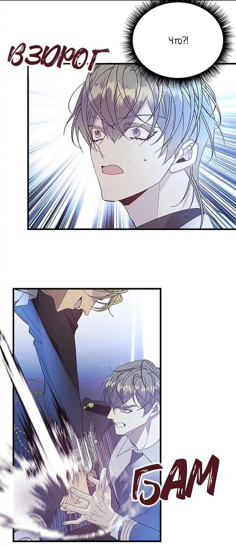 Манга Кодовое имя: Туман - Глава 66 Страница 9