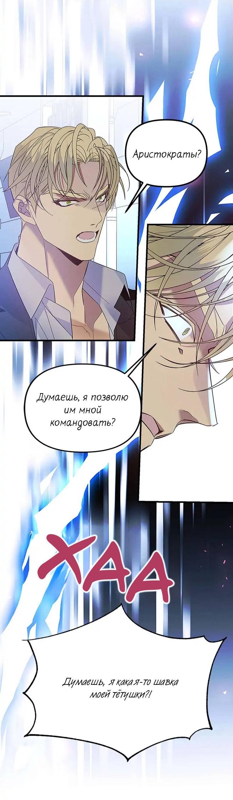 Манга Кодовое имя: Туман - Глава 66 Страница 7