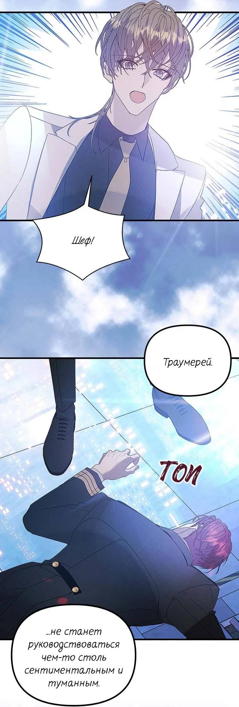 Манга Кодовое имя: Туман - Глава 66 Страница 41