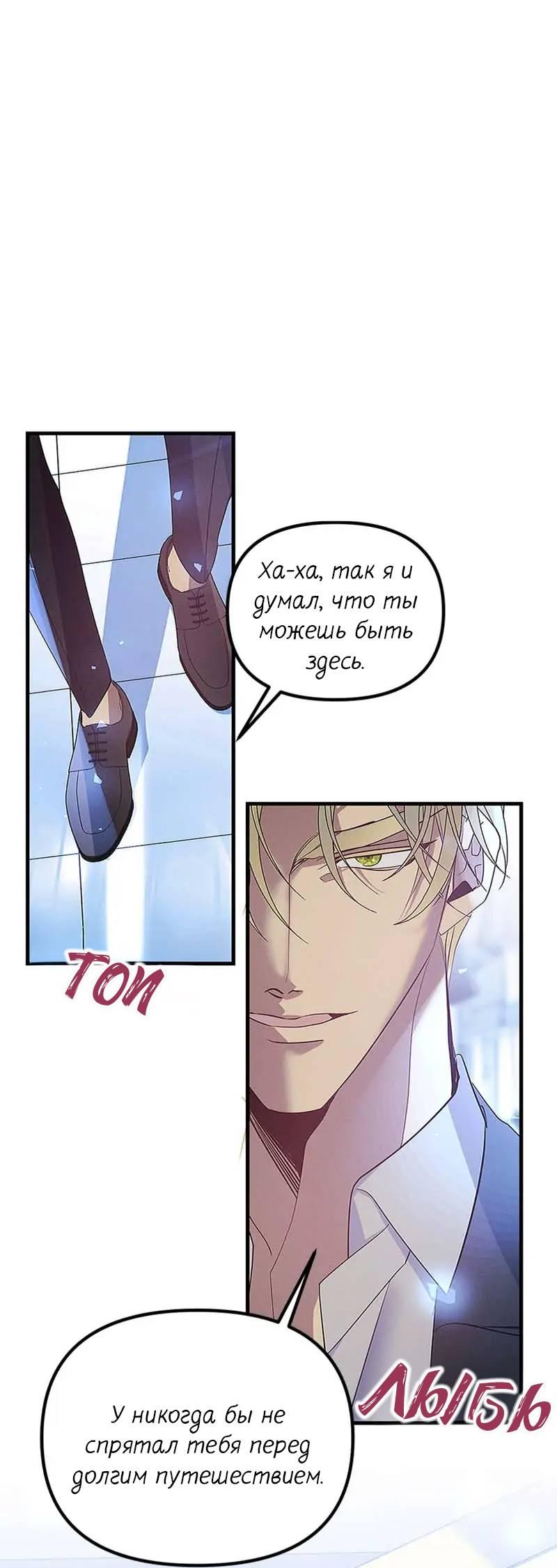 Манга Кодовое имя: Туман - Глава 66 Страница 1